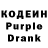 Codein напиток Lean (лин) Tomas Segerlund