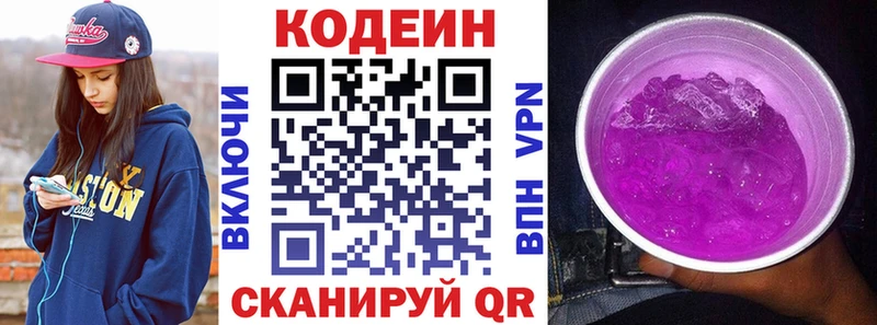 Купить где  Кувшиново  Codein напиток Lean (лин) 